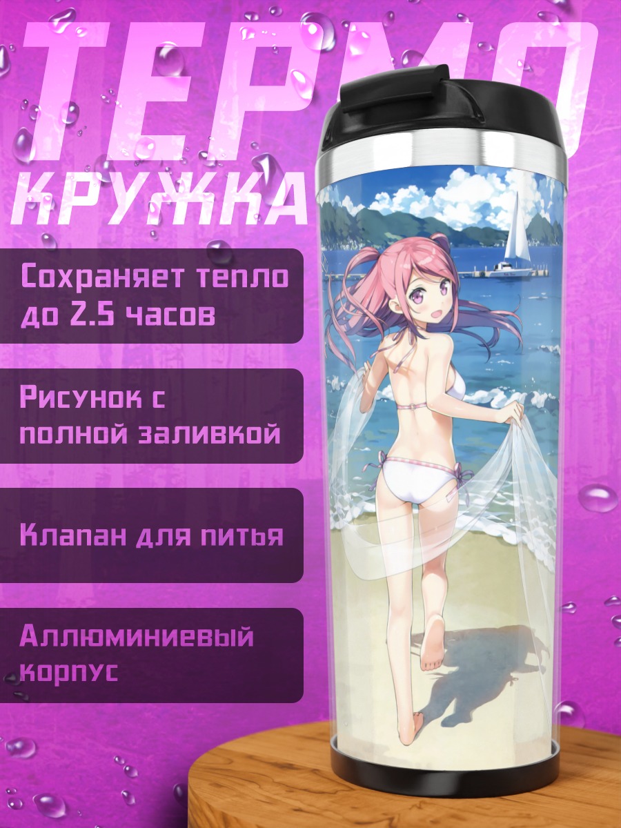 Термокружка Куруми на пляже