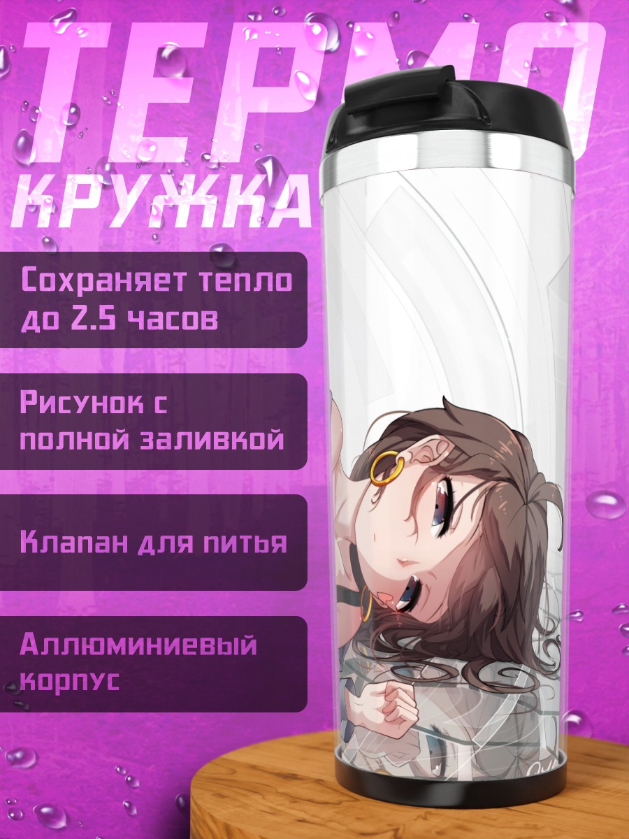 Термокружка Тянь Лин Цянь Е