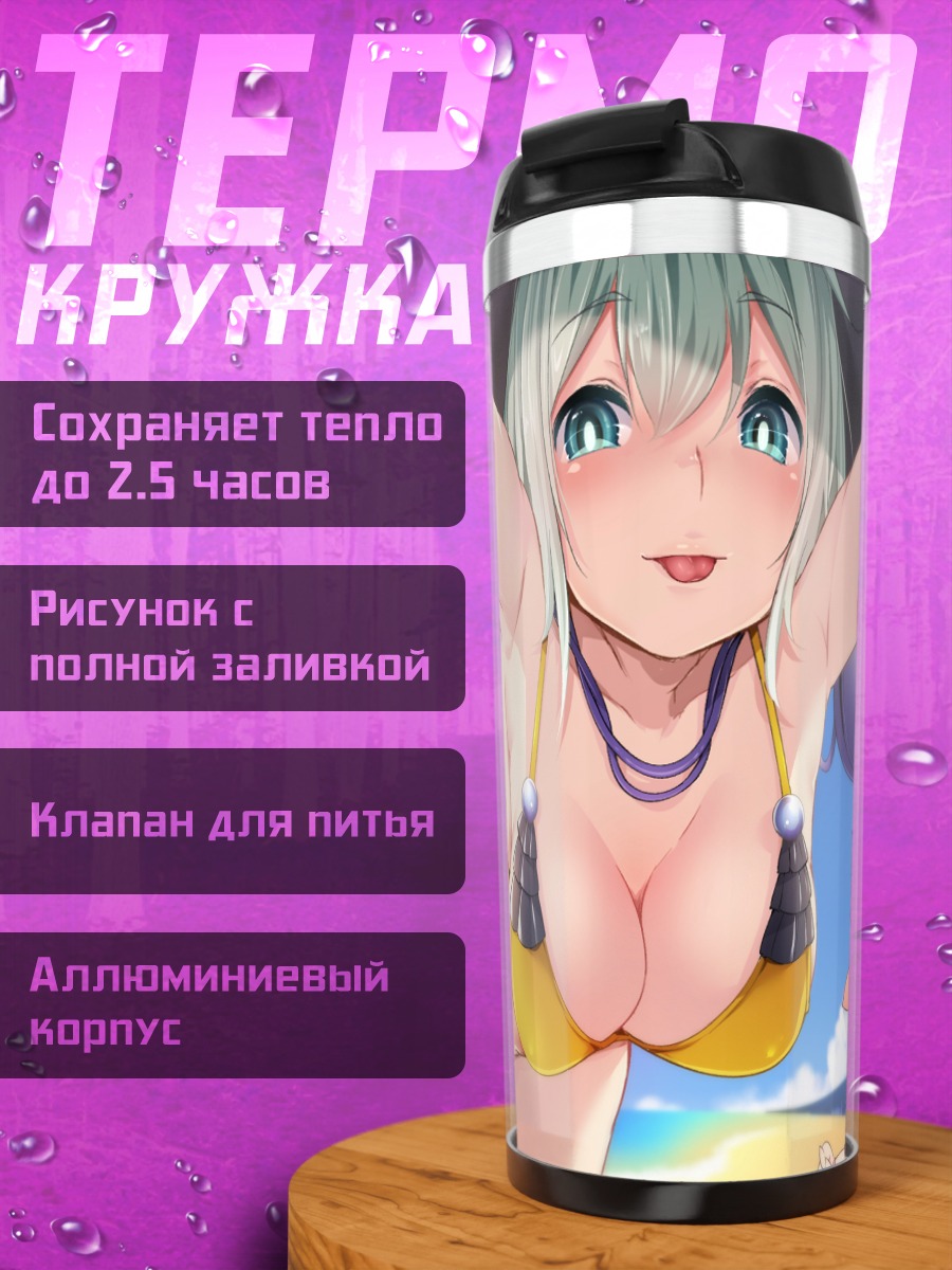 Термокружка Коиши Комейдзи на пляже