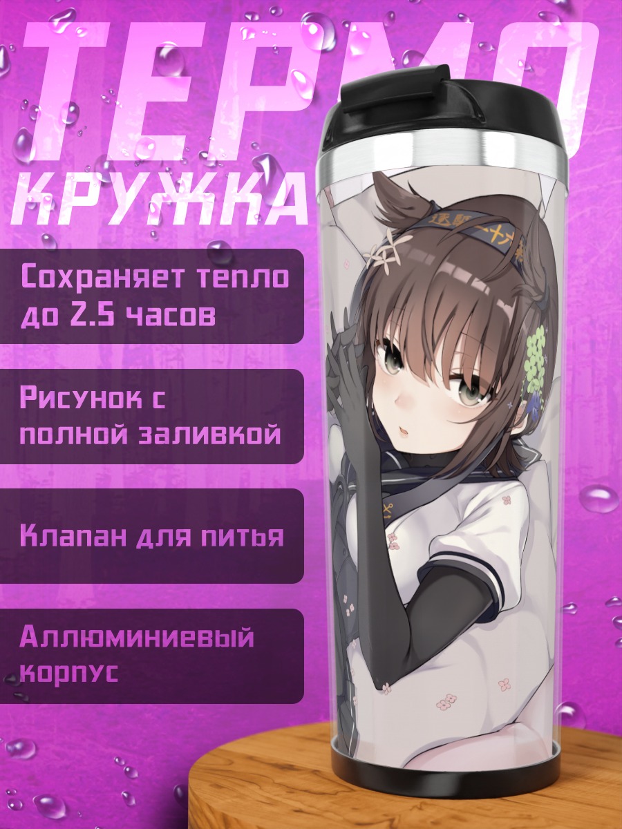 Термокружка Хацудзуки в постели