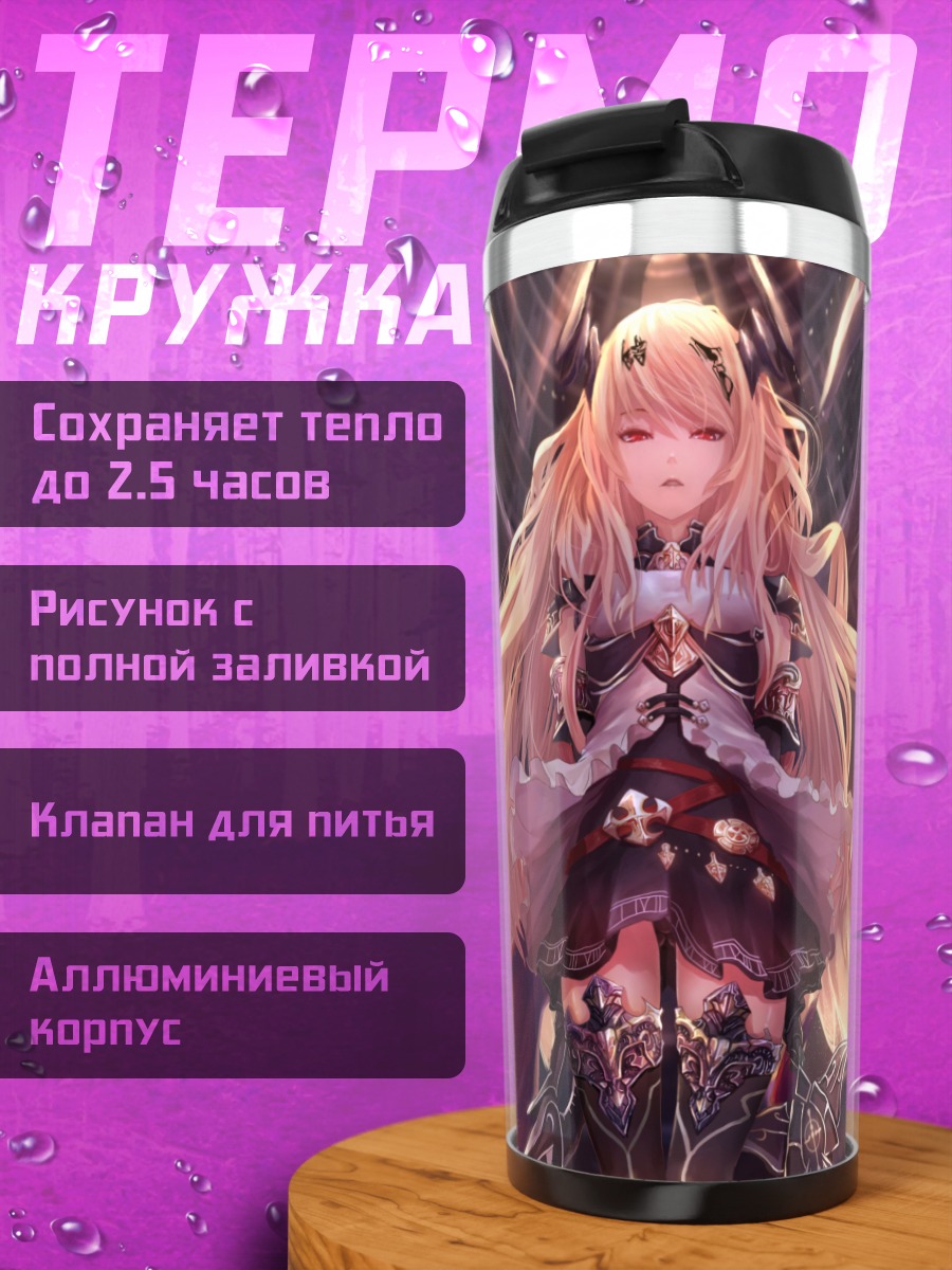 Термокружка Оливия Темный Ангел