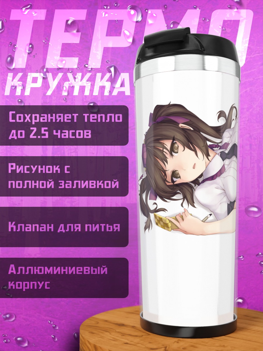 Термокружка Хататэ Химекайдо в юбке