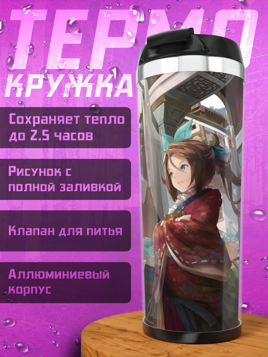 Термокружка Девушка в кимоно