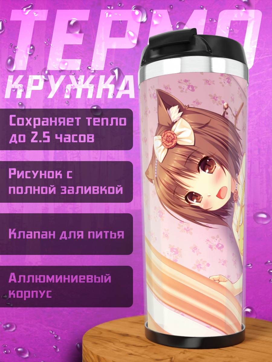 Термокружка Саёри в платье