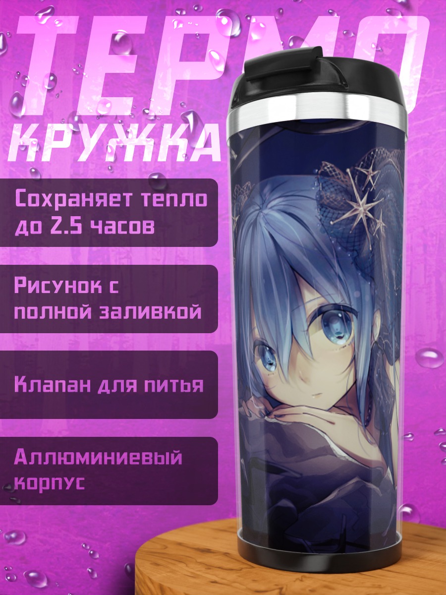 Термокружка Мику Хацунэ в полночь