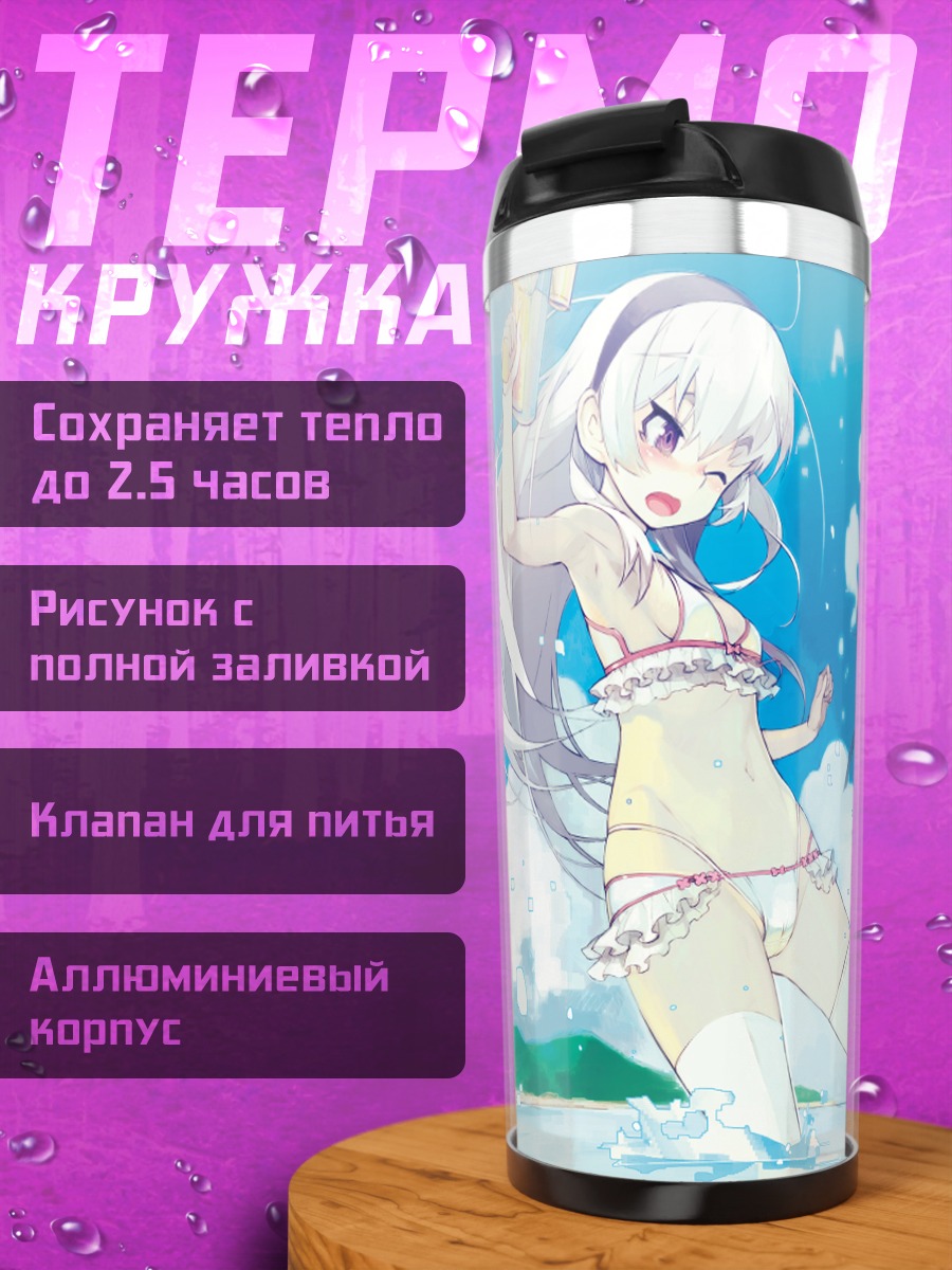 Термокружка Чайка на пляже