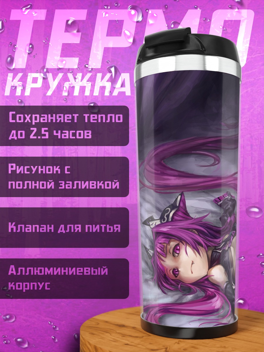 Термокружка Cosmic Break в пурпуре