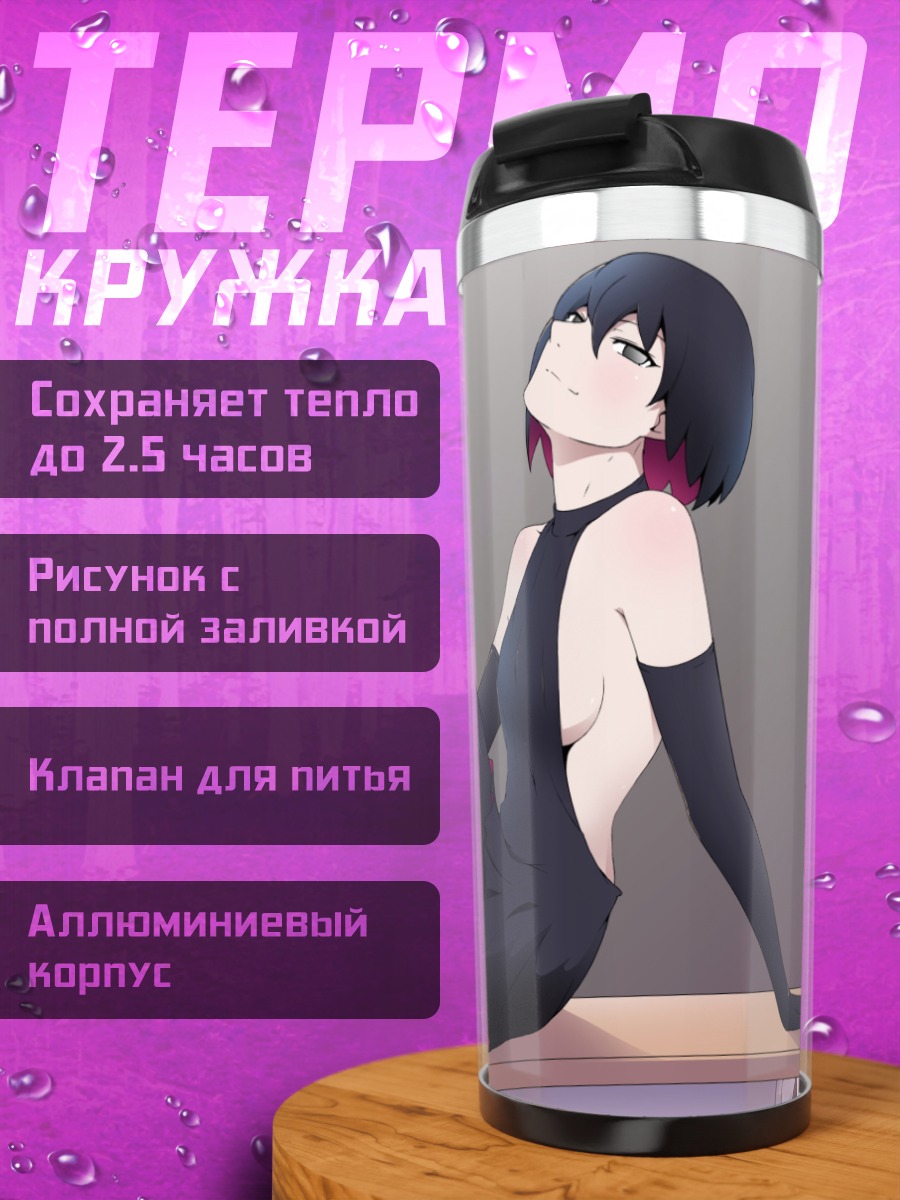 Термокружка Оги Ошино в черном