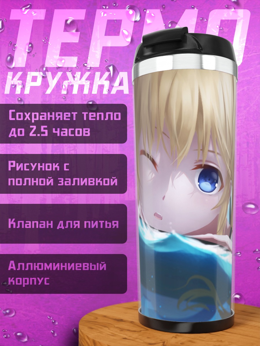 Термокружка Утаха Касумигаока на пляже