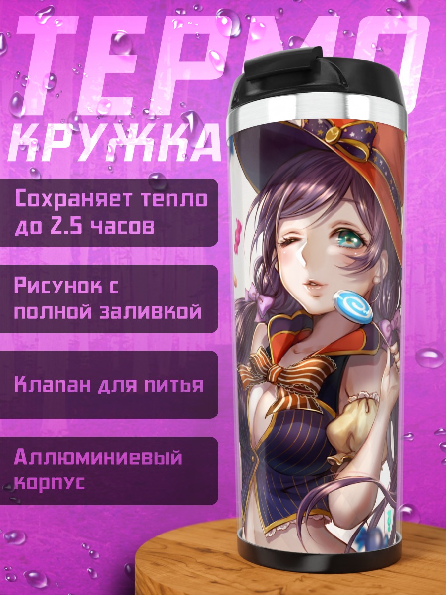 Термокружка Эри Аясэ и Нозоми Тодзё