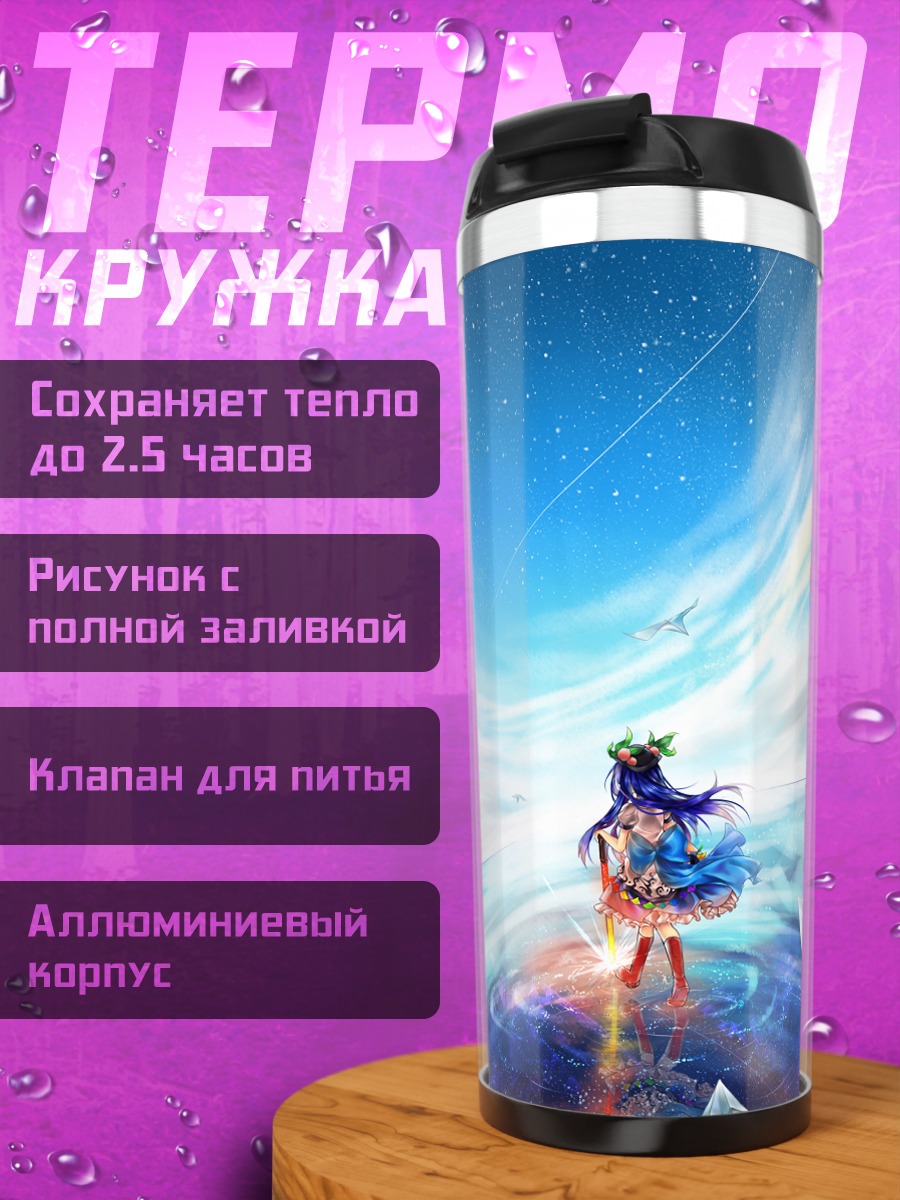 Термокружка Тенши Хинанави в небесах