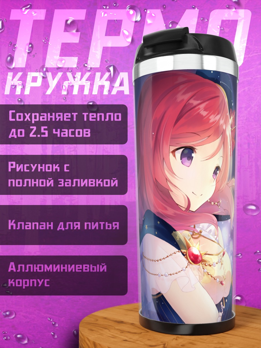 Термокружка Маки Нишикино со звездой