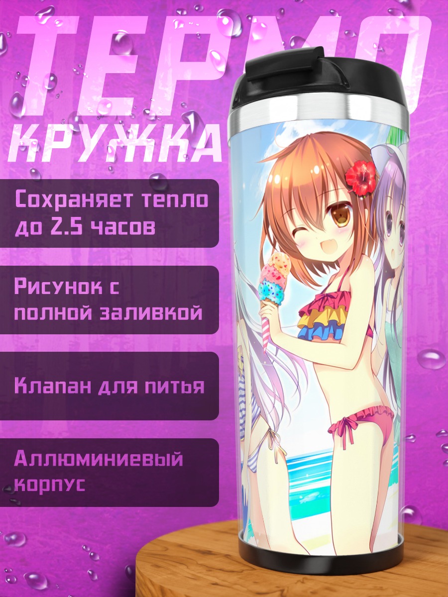 Термокружка Девушки Kantai Collection на пляже