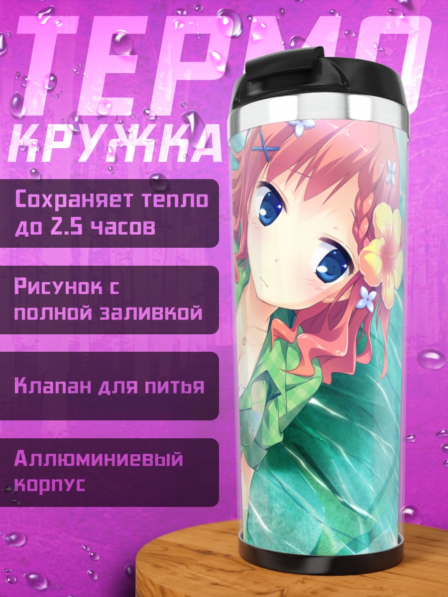 Термокружка Сиори Маки в воде