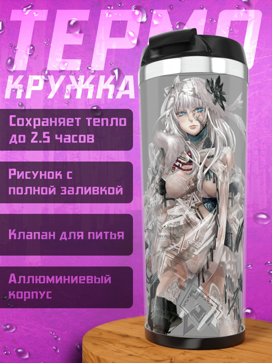 Термокружка Беловолосая воительница с мечами