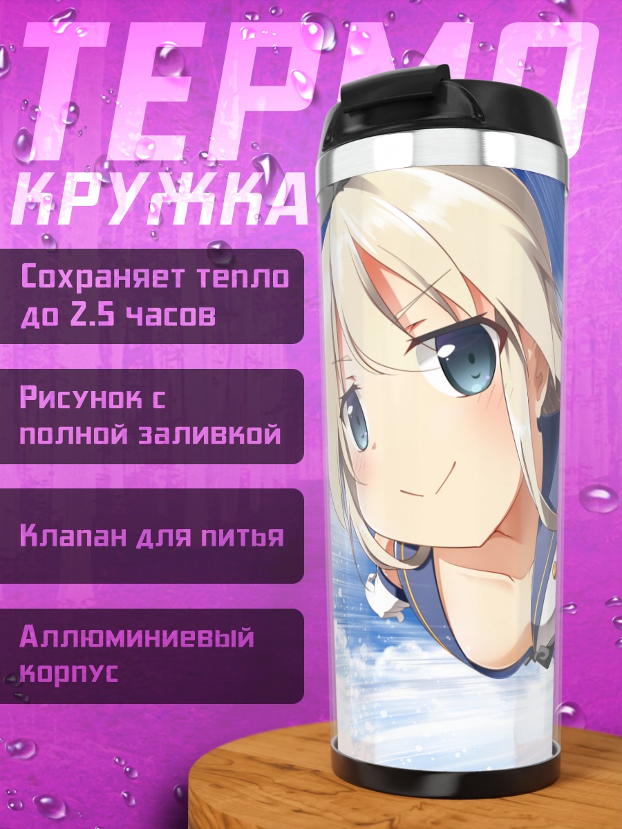Термокружка Симакадзе в море