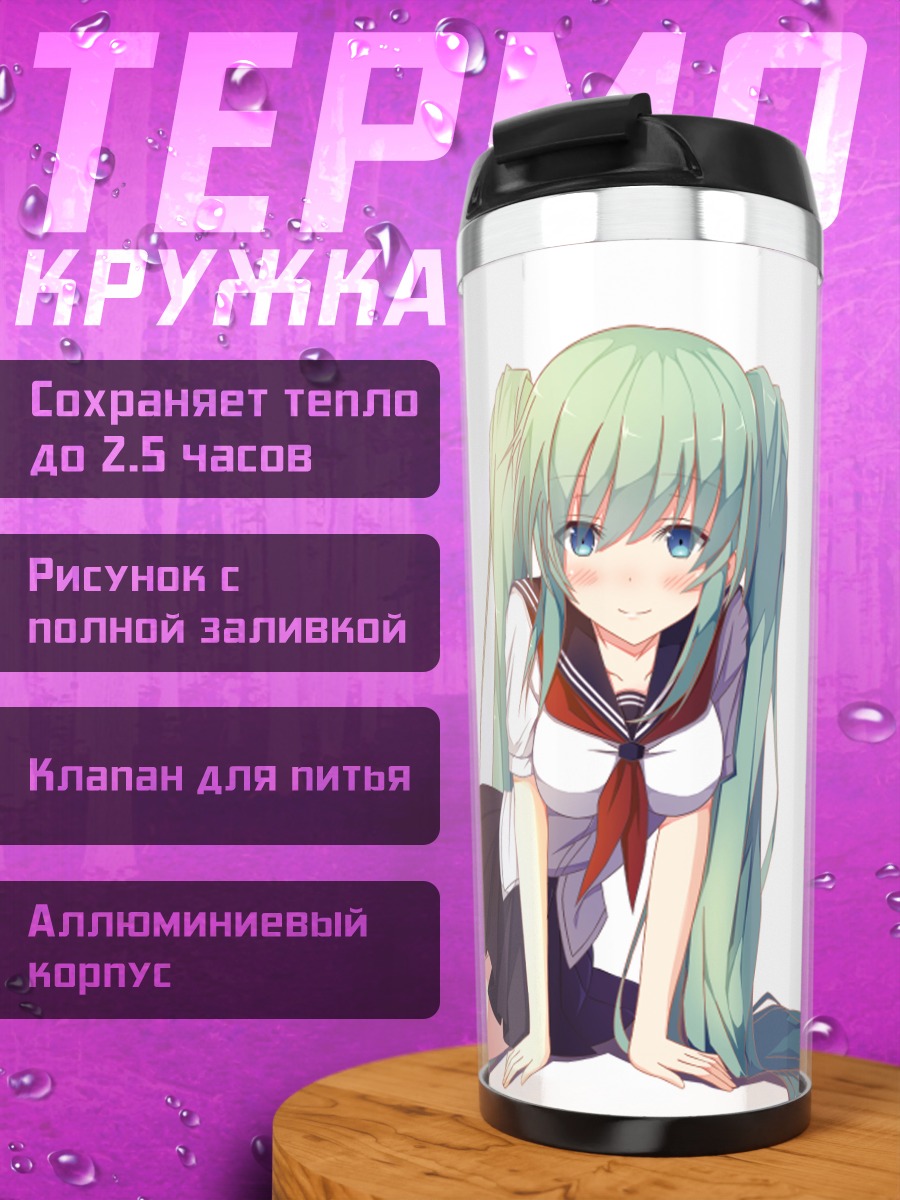 Термокружка Мику Хацунэ в школе