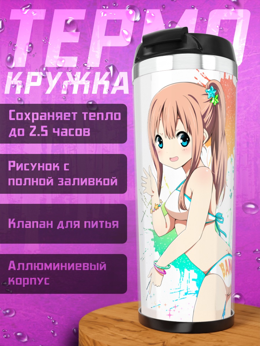 Термокружка Девушка в бикини