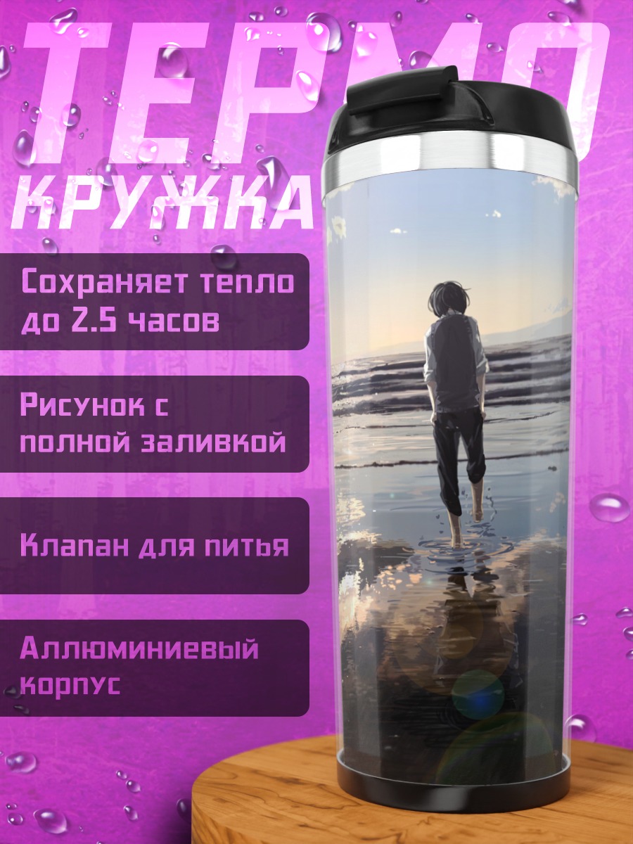 Термокружка Прогулка по пляжу