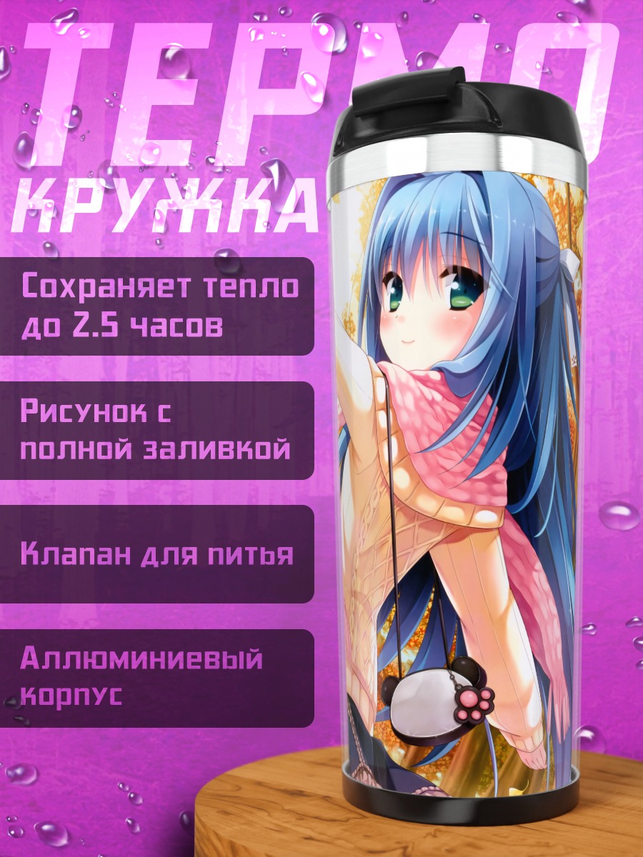 Термокружка Эма и Яэ в осеннем лесу