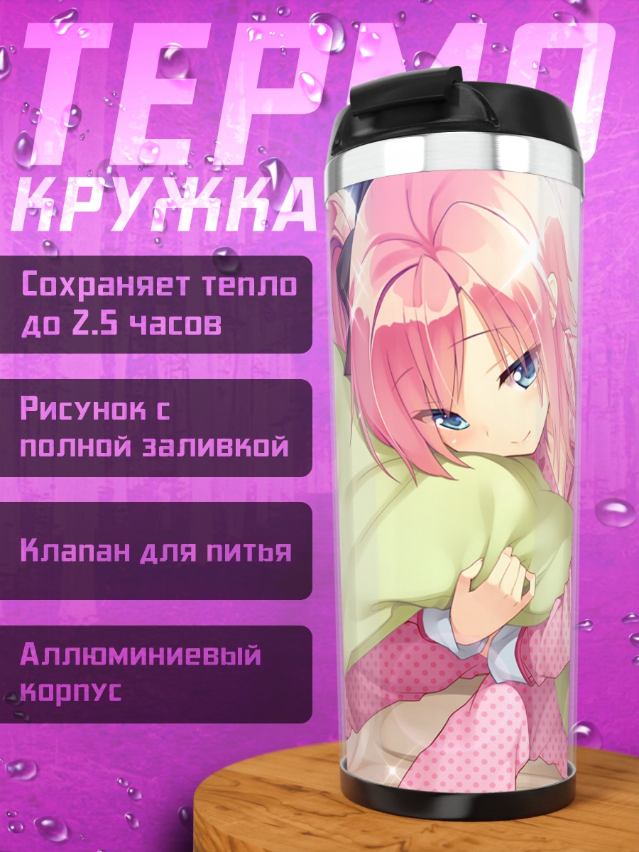 Термокружка Касуми Коба в пижаме