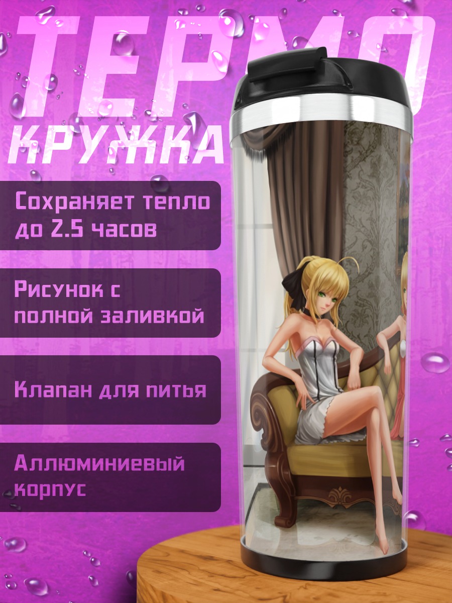 Термокружка Сабер в гостиной