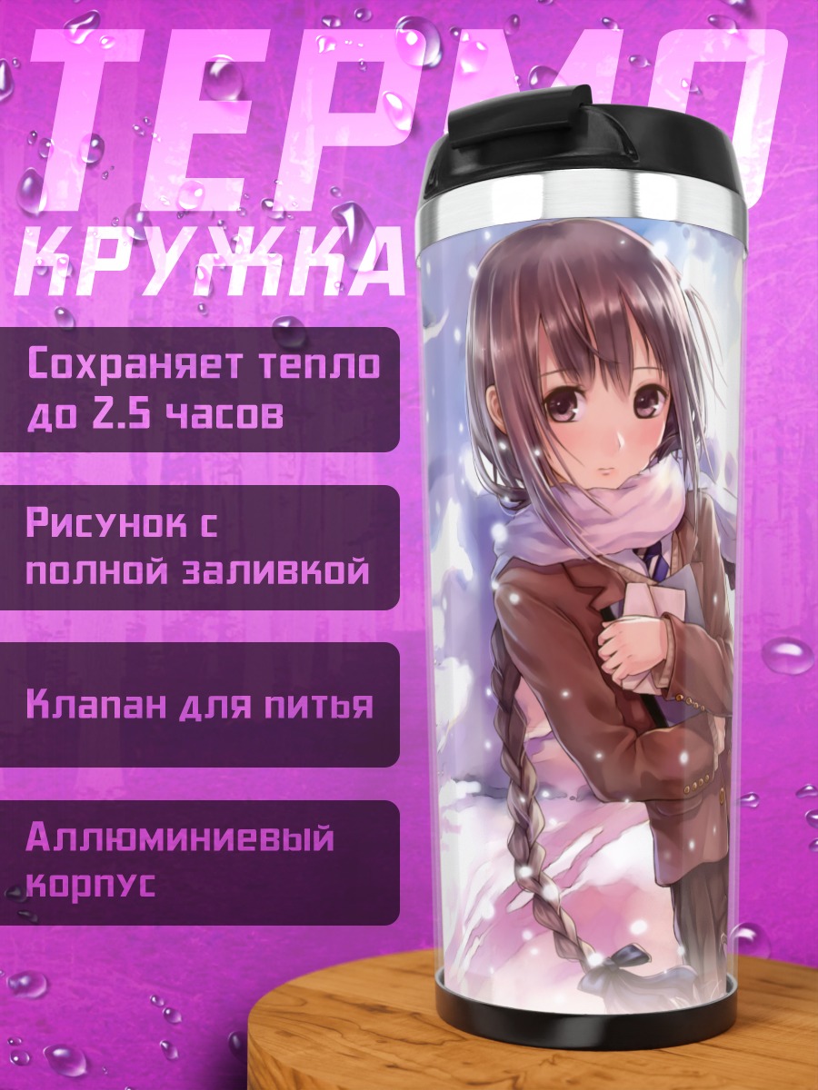 Термокружка Зимняя школьница в шарфе