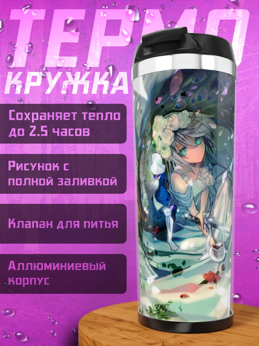Термокружка Девушка с мечом