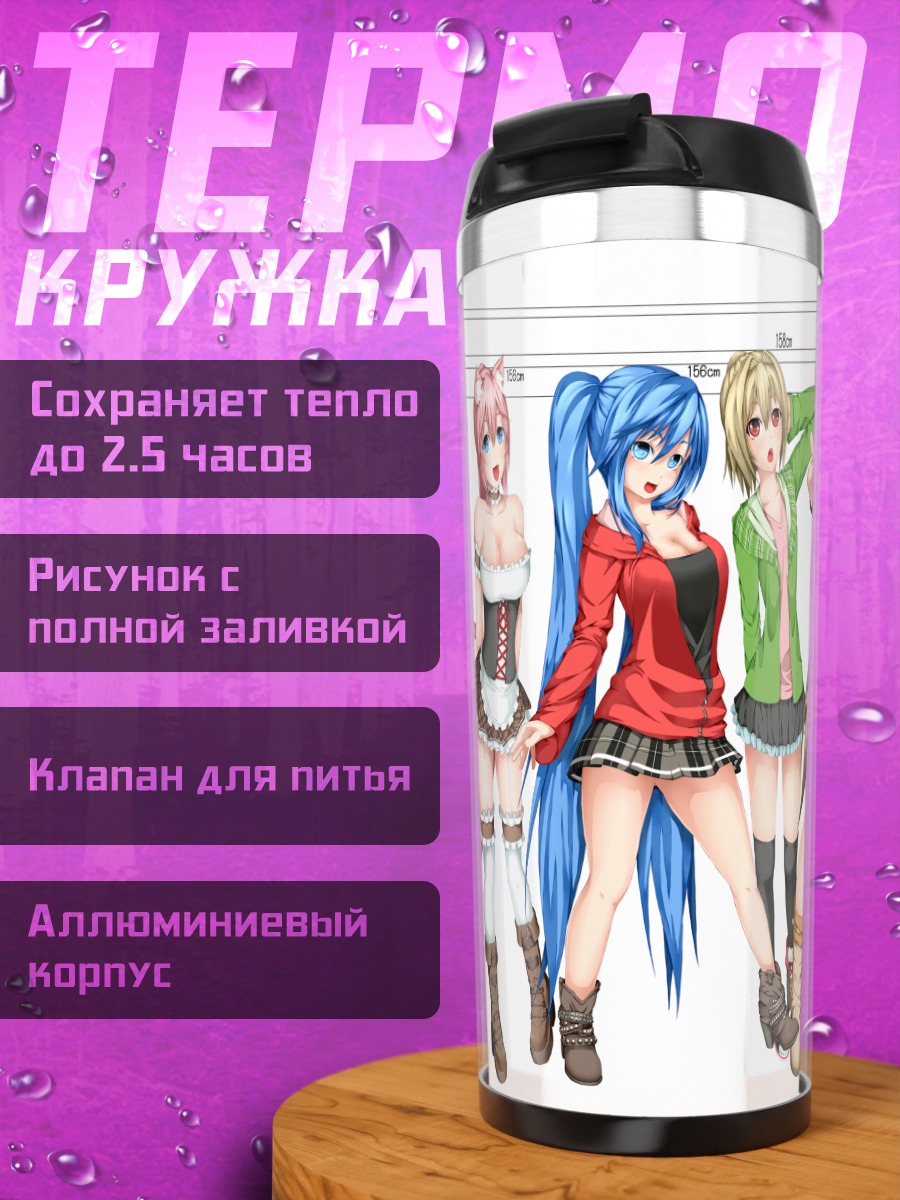 Термокружка Аниме девушки в юбках