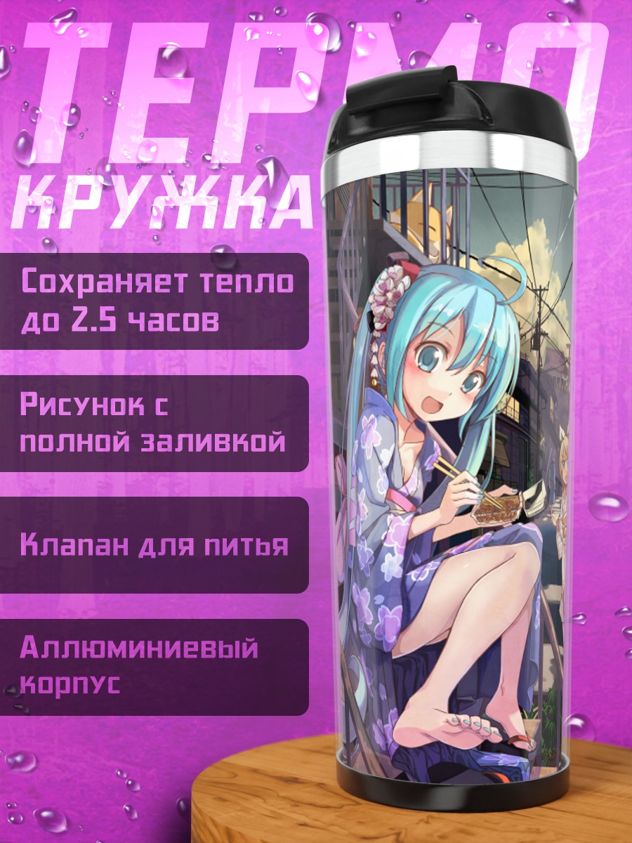 Термокружка Мику Хацунэ и Гуми