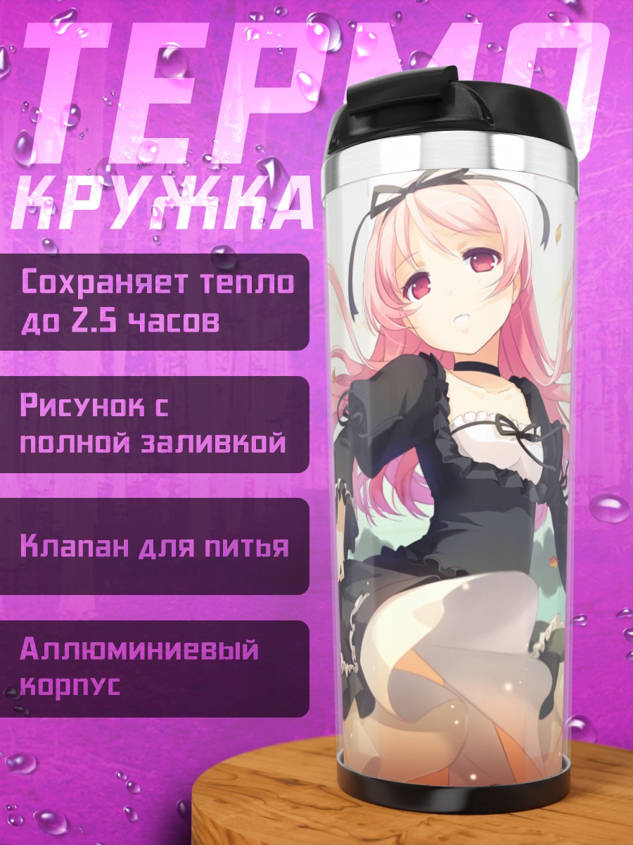 Термокружка Рури Химемия в траве