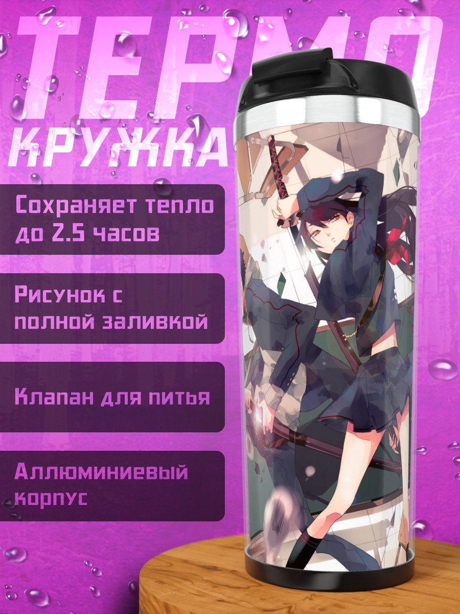 Термокружка Студенты с катанами