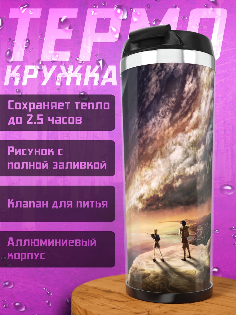 Термокружка Планета над горизонтом