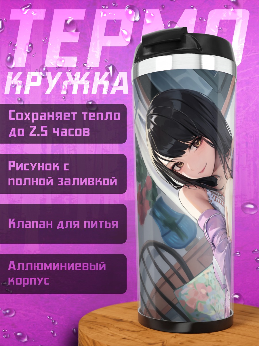 Термокружка Девушка в пижаме