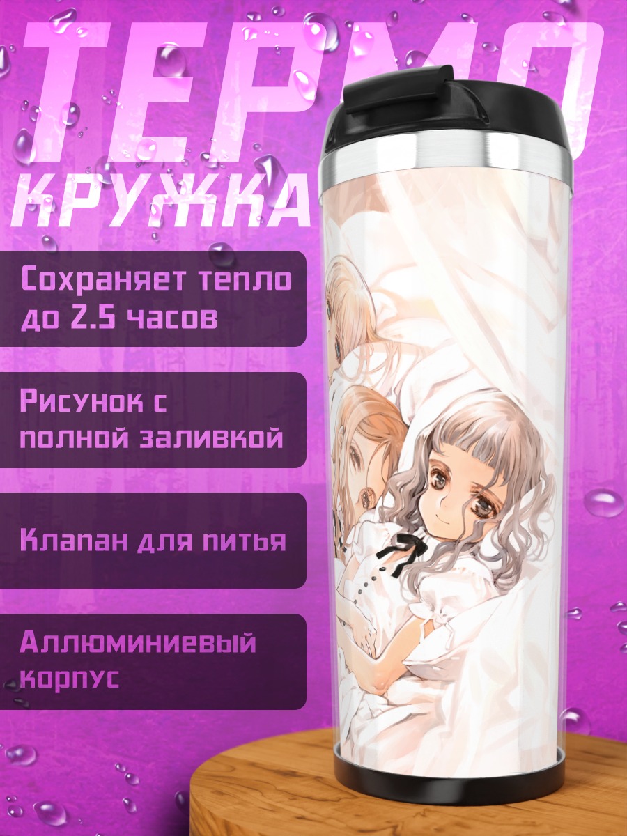 Термокружка Девушки в постели