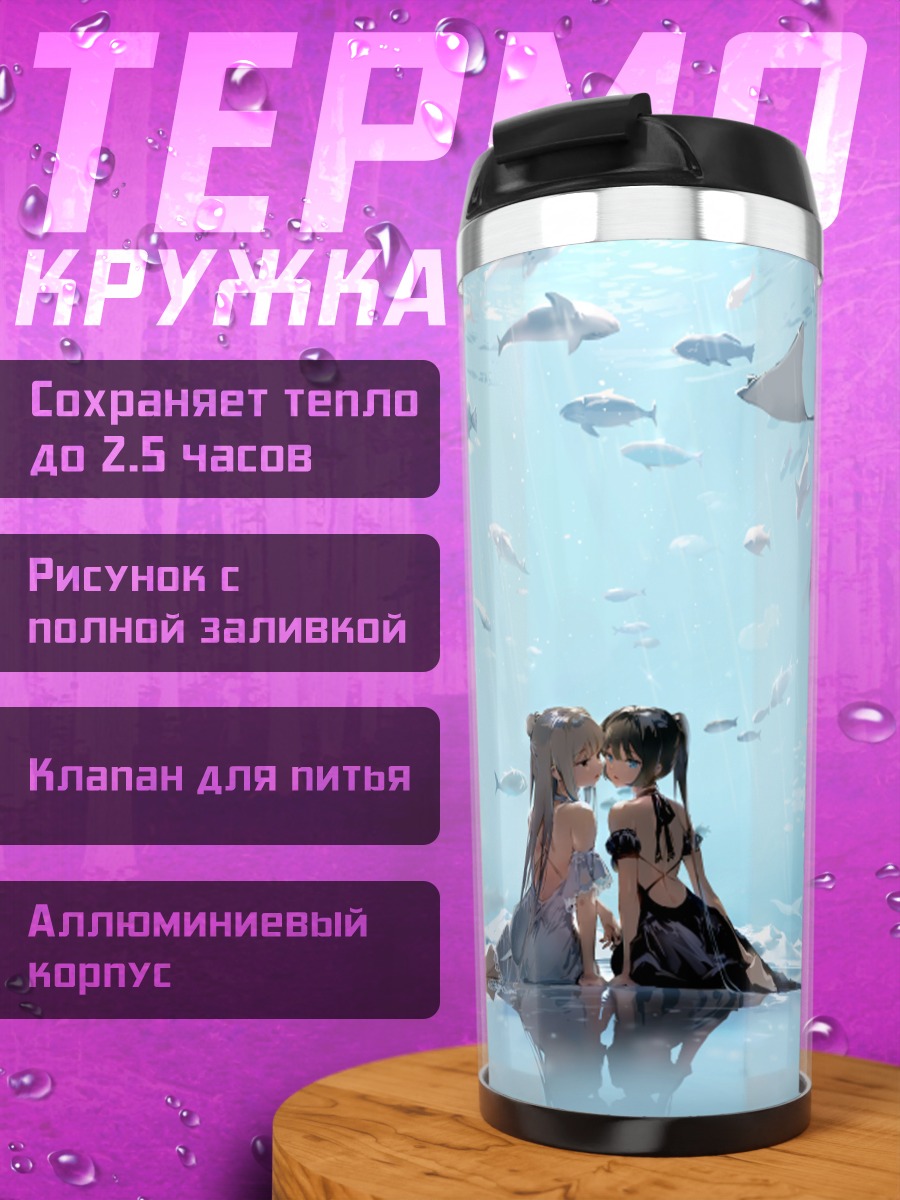 Термокружка Девушки в океане