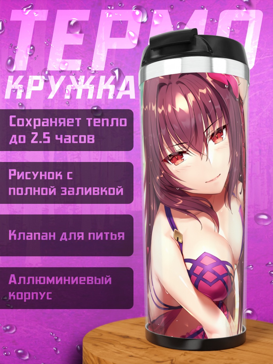 Термокружка Скатах в купальнике