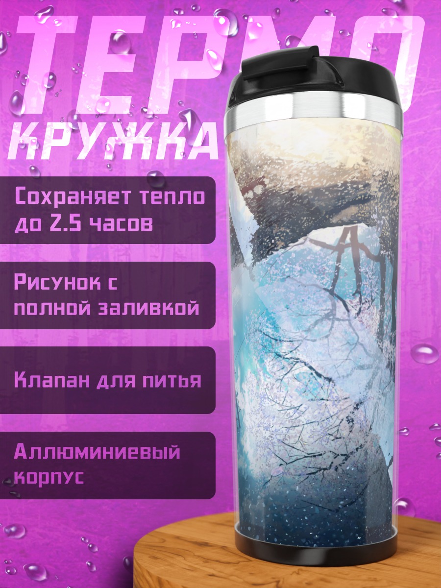 Термокружка Отражение в луже