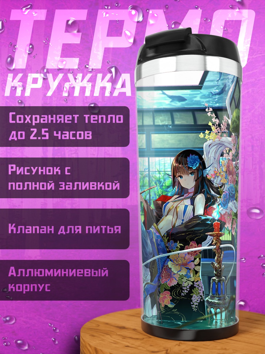 Термокружка Русалка в цветах