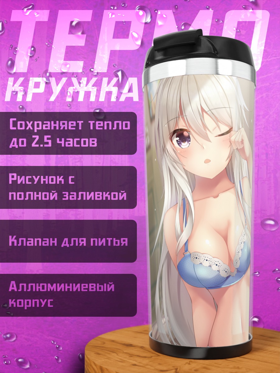 Термокружка Девушка в белье