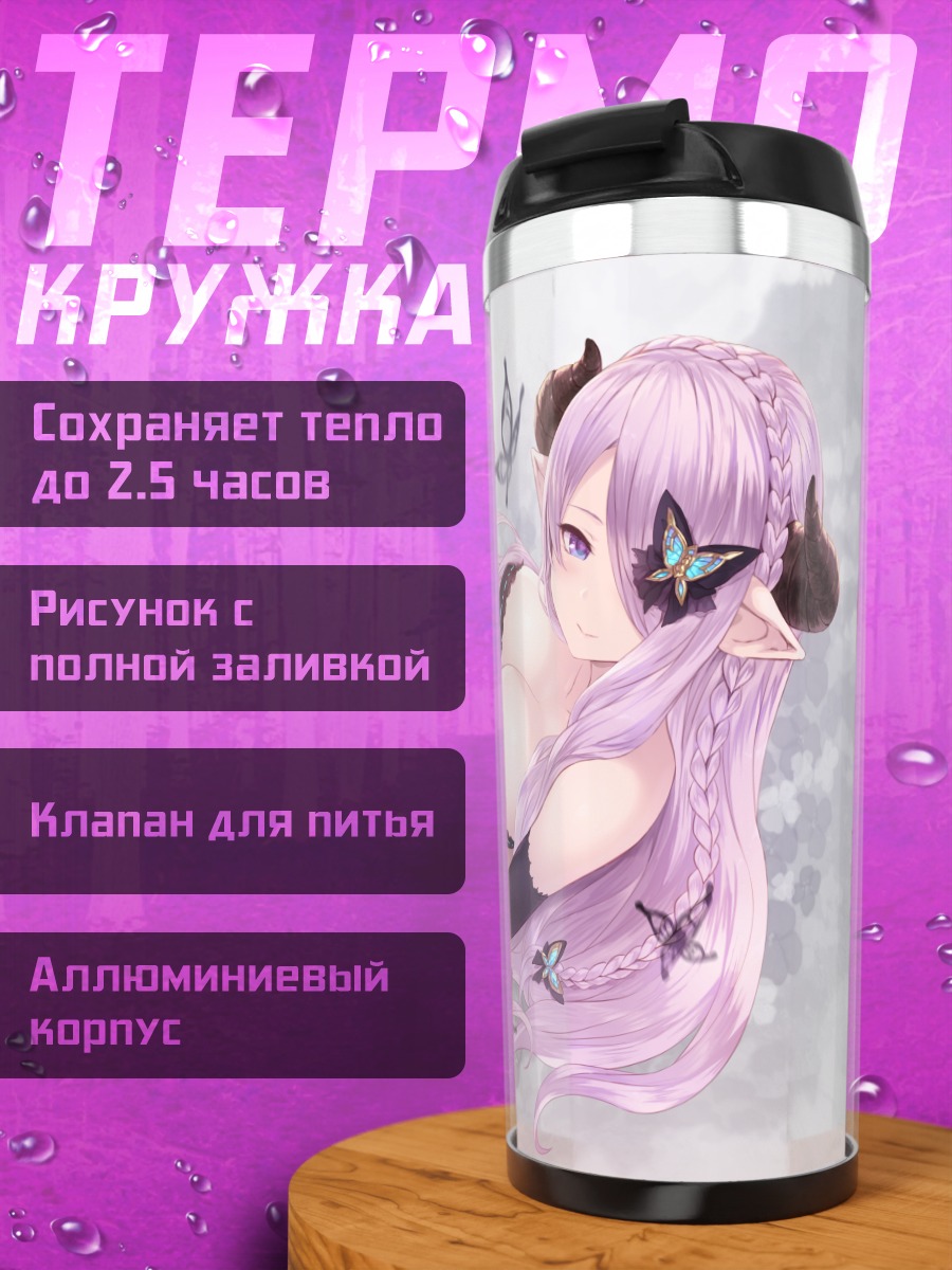 Термокружка Нармая в бабочках