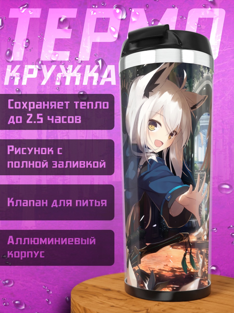 Термокружка Девушка-лиса в городе