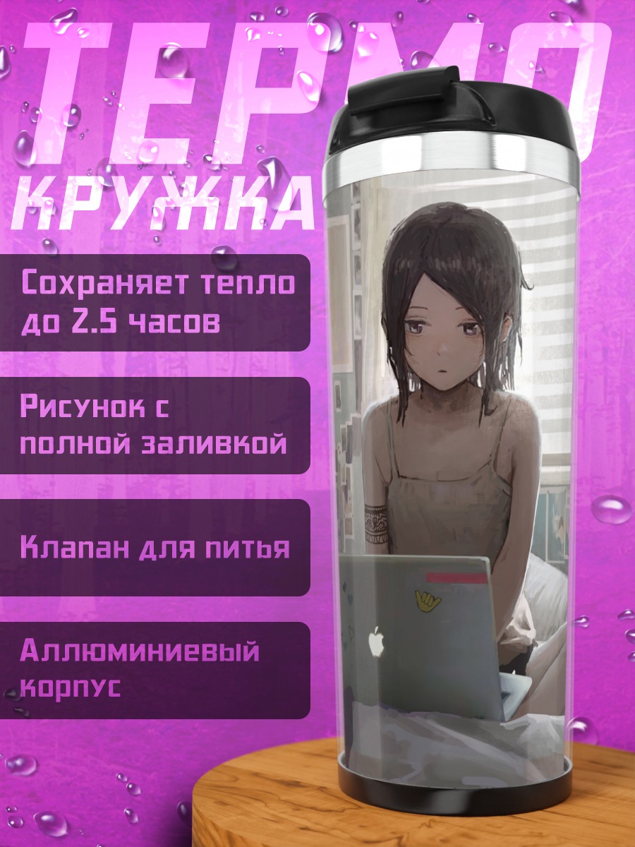 Термокружка Девушка с котом