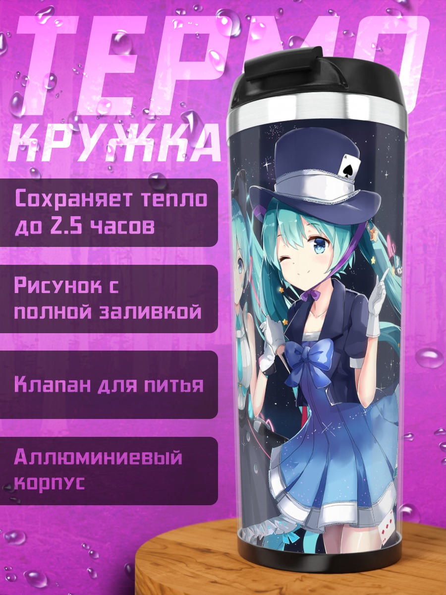 Термокружка Мику Хацунэ в образах