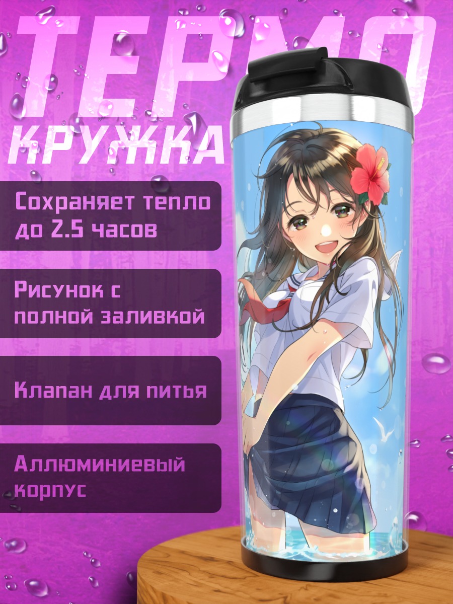 Термокружка Девушка в цветах