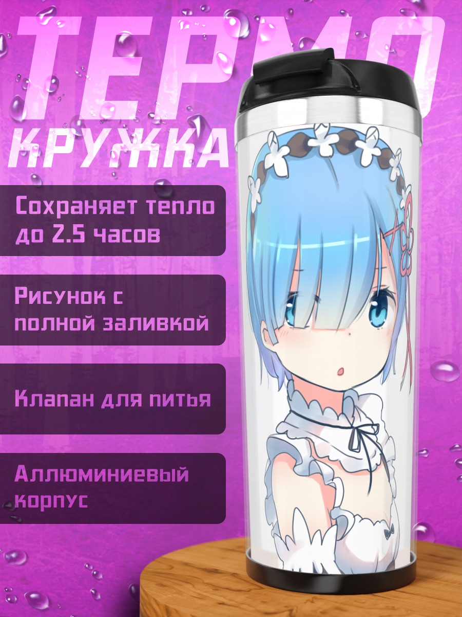 Термокружка Рэм и Рам