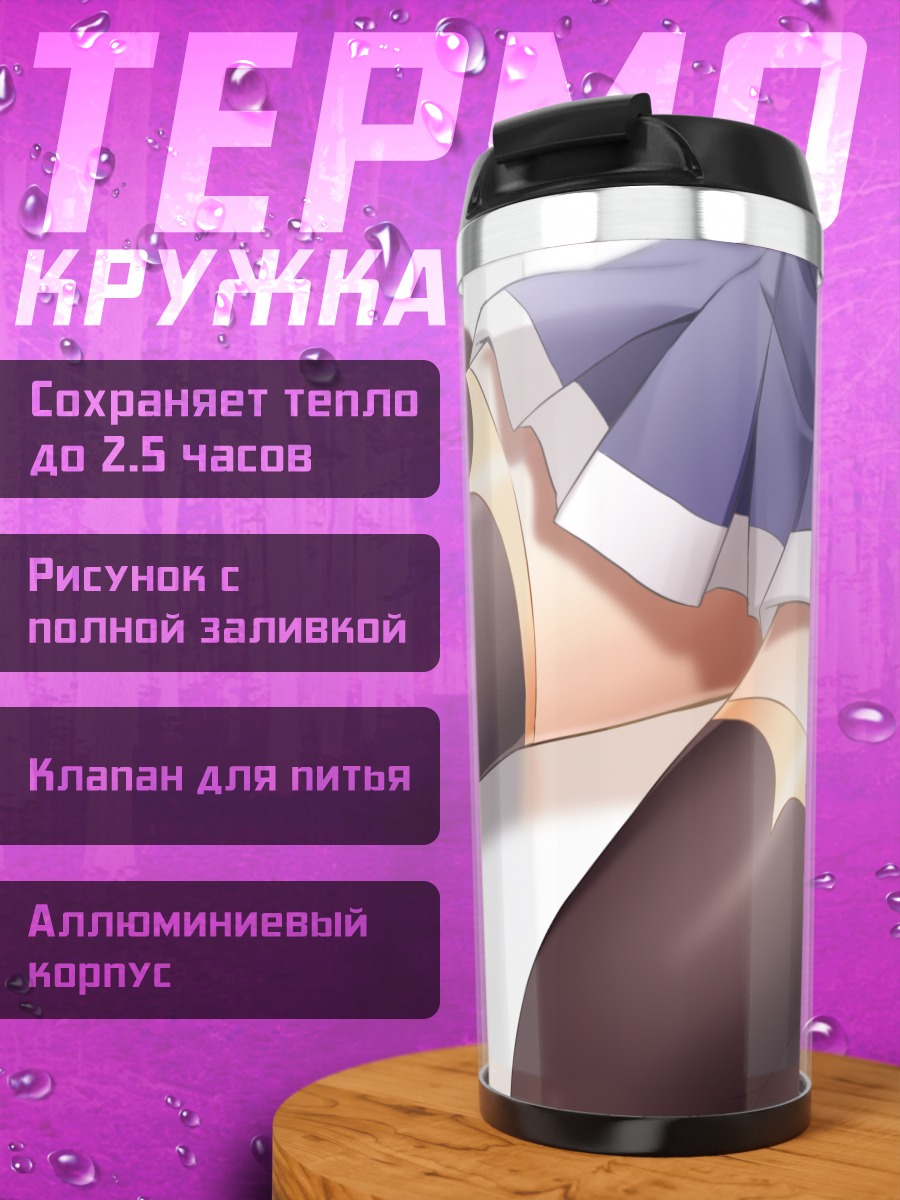 Термокружка Кинугаса в чулках