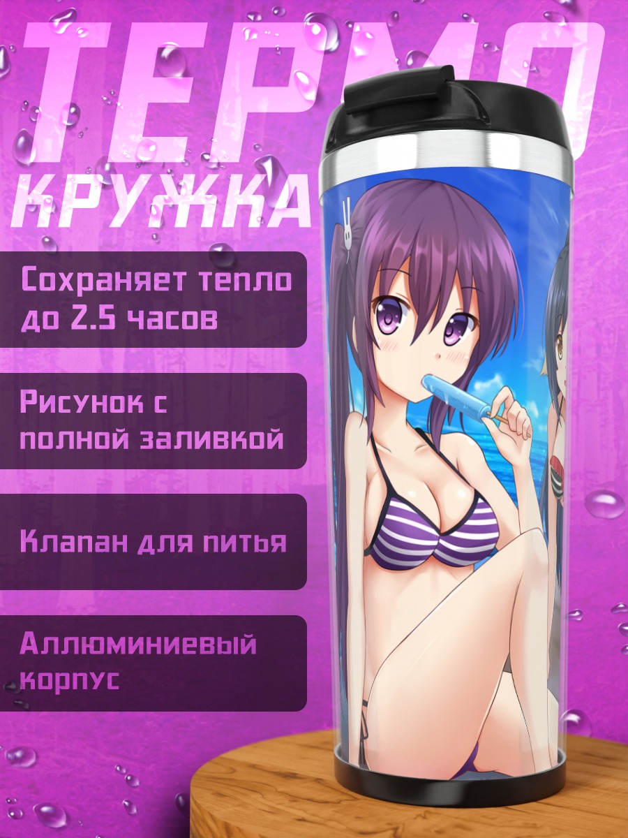 Термокружка Чино на пляже