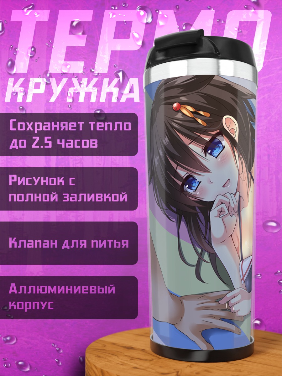Термокружка Шигурэ на пляже