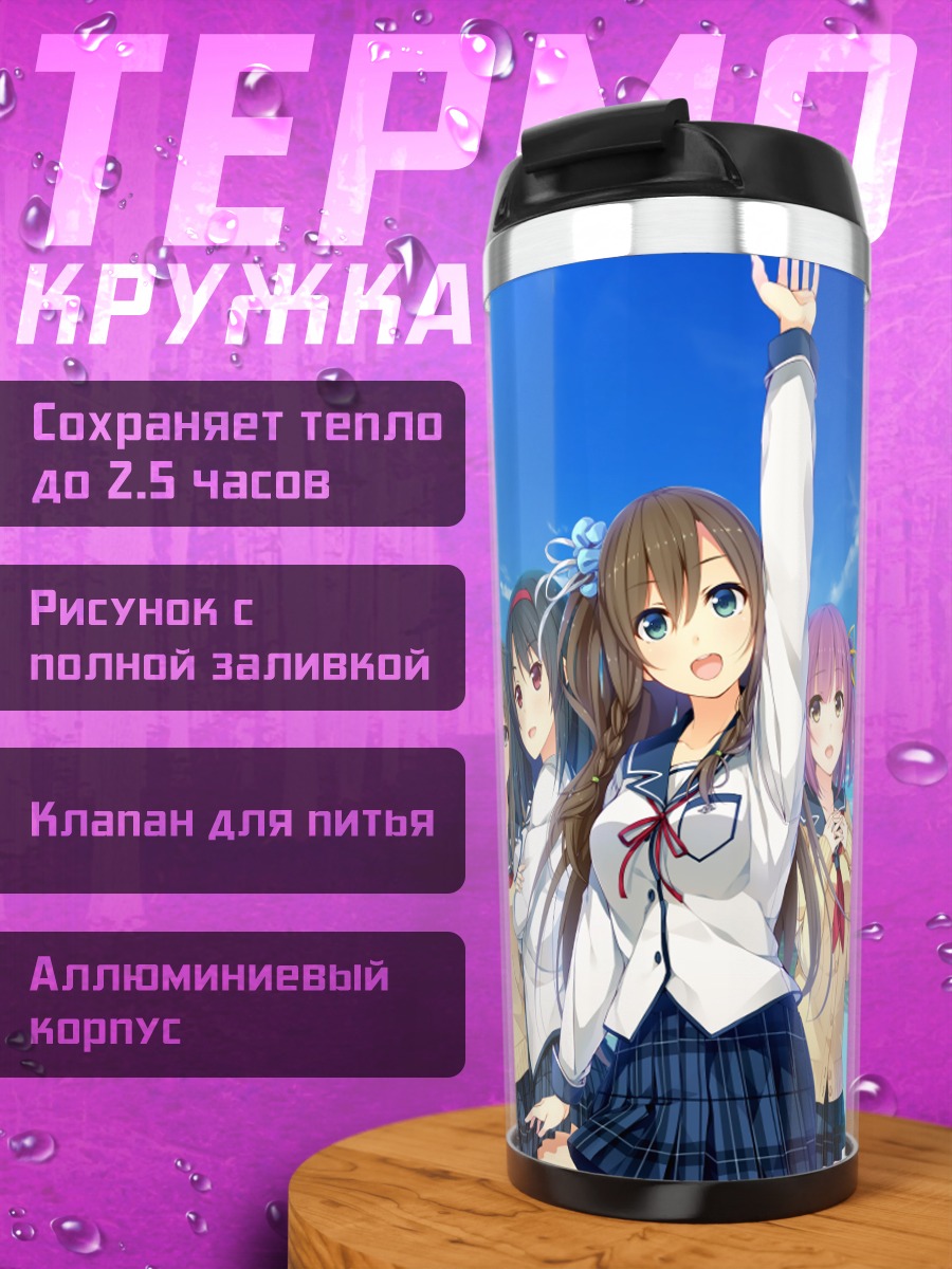 Термокружка Девушки Sorairo Innocent